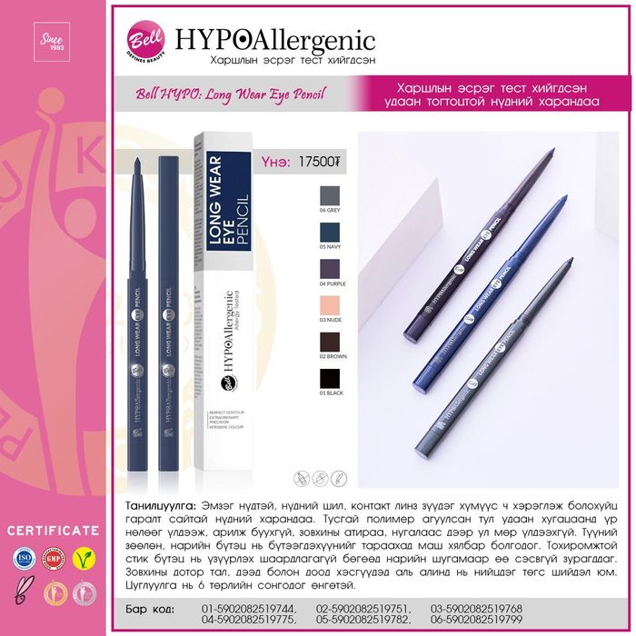 HYPO: Нүд хүрээлэгч өнгөт харандаа 03