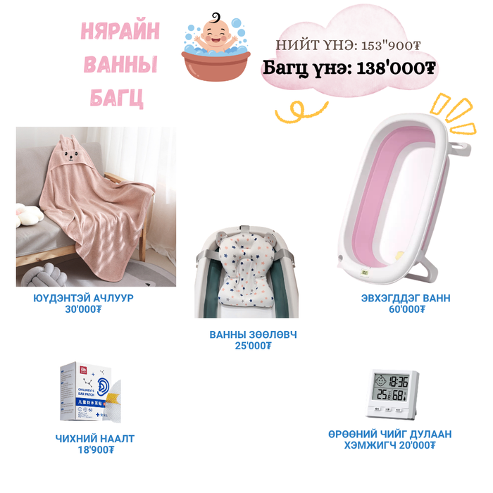 Нярайн ванны багц