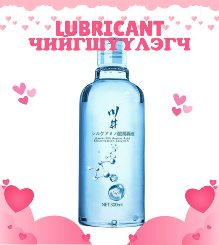 Торгоны Амин Хүчил Агуулсан Чийгшүүлэгч (Lubricant)