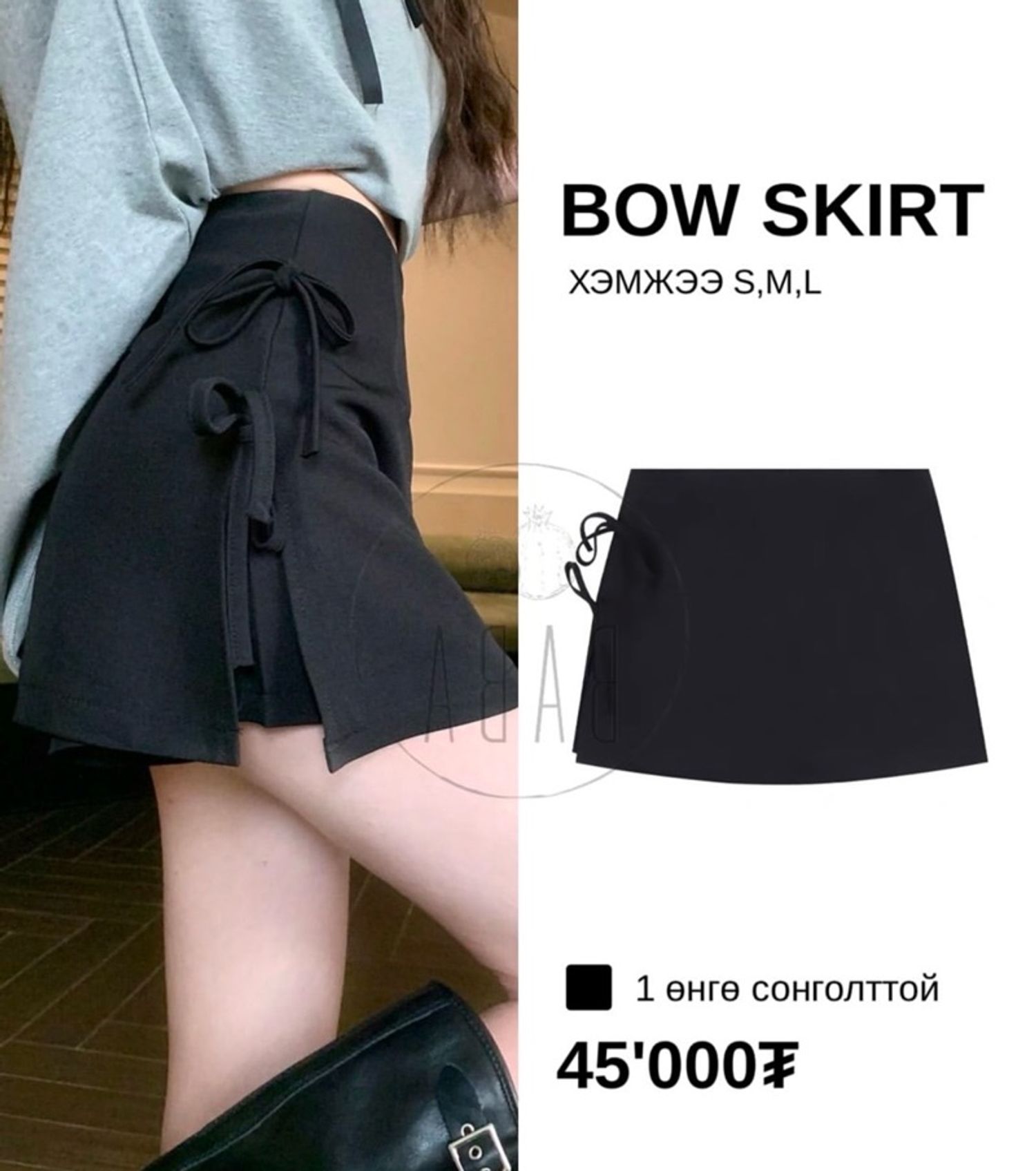 BOW SKIRT