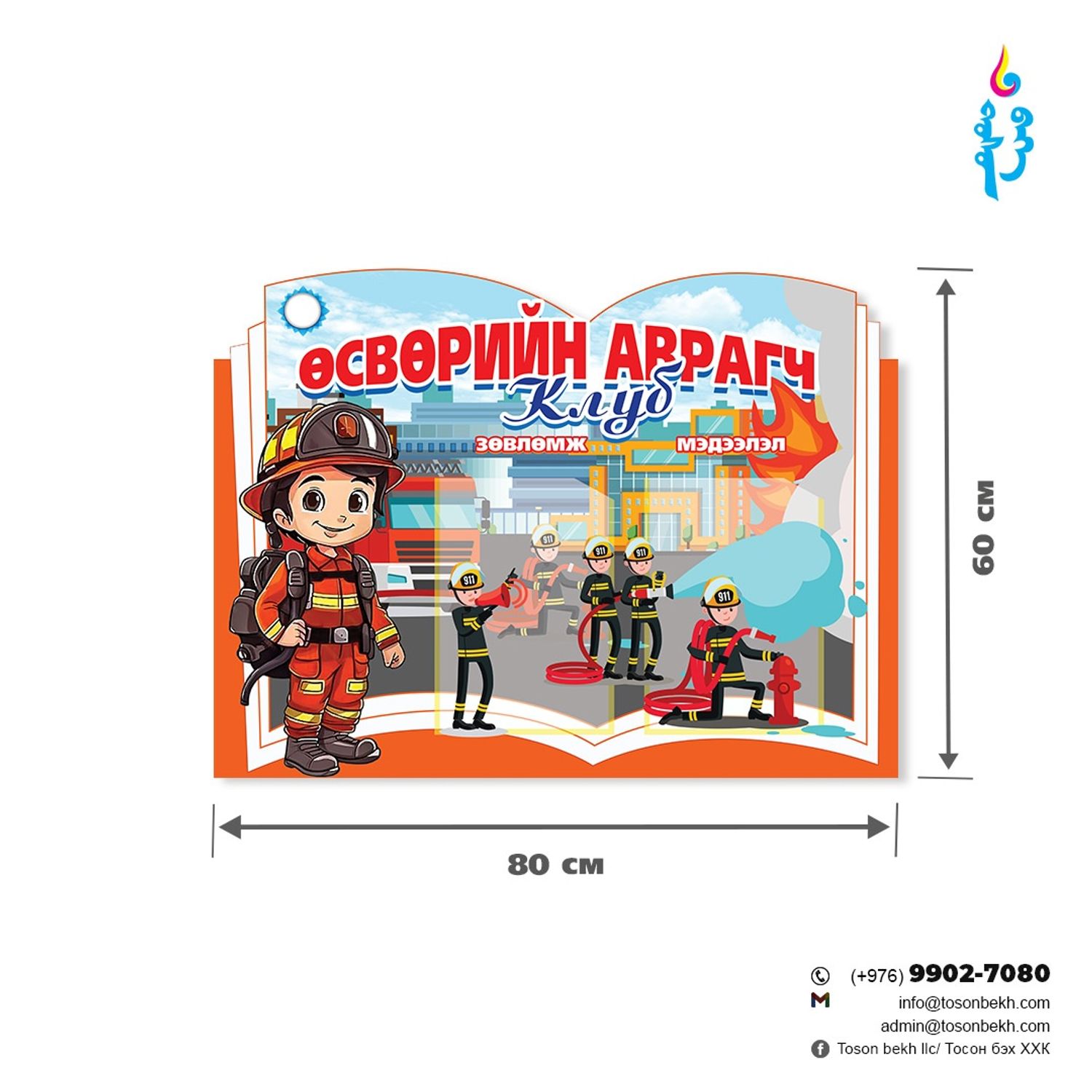 Өсвөрийн аврагч клубын мэдээллийн самбар