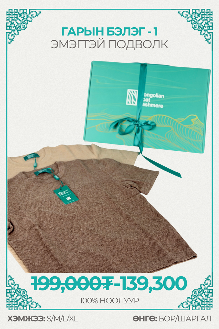 Гарын бэлэг /Эмэгтэй подволк/