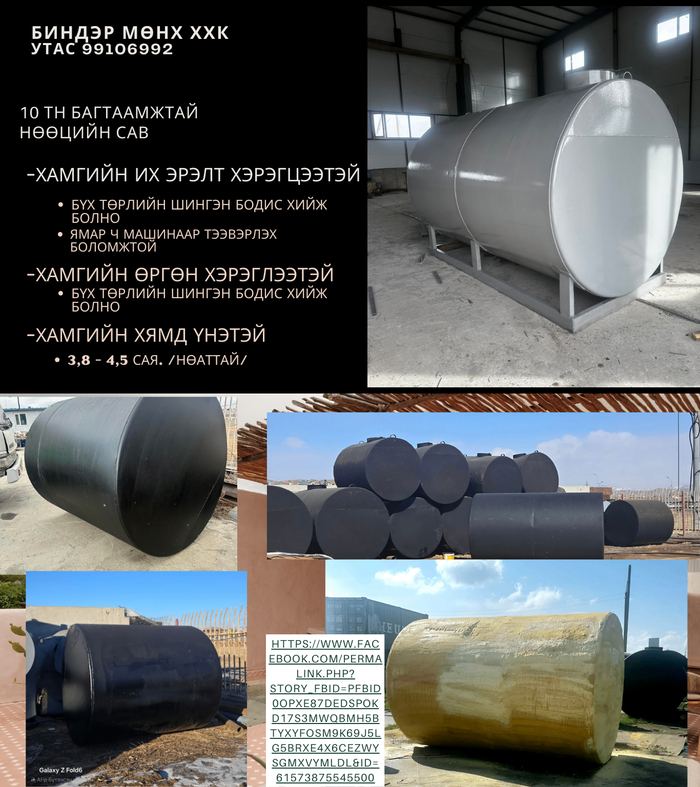 10 тн Ёмкость