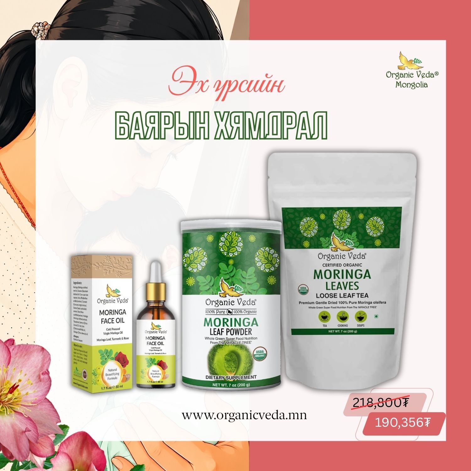 Moringa face oil + Moringa leaf powder + Moringa leaves 