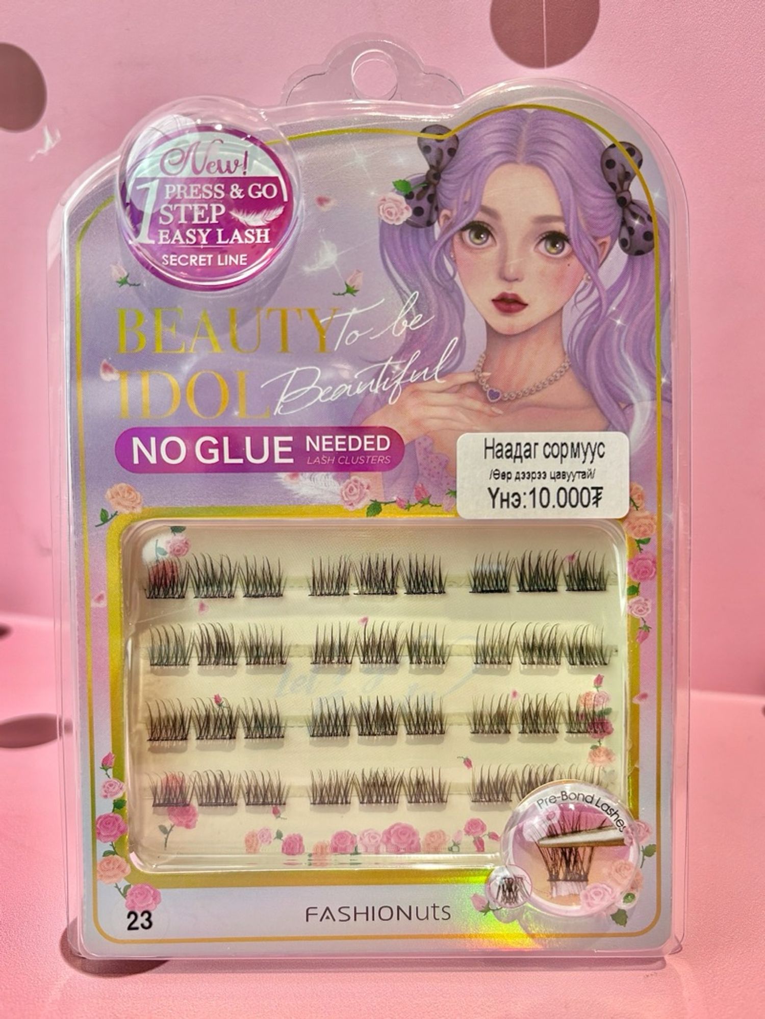 Наадаг сормуус