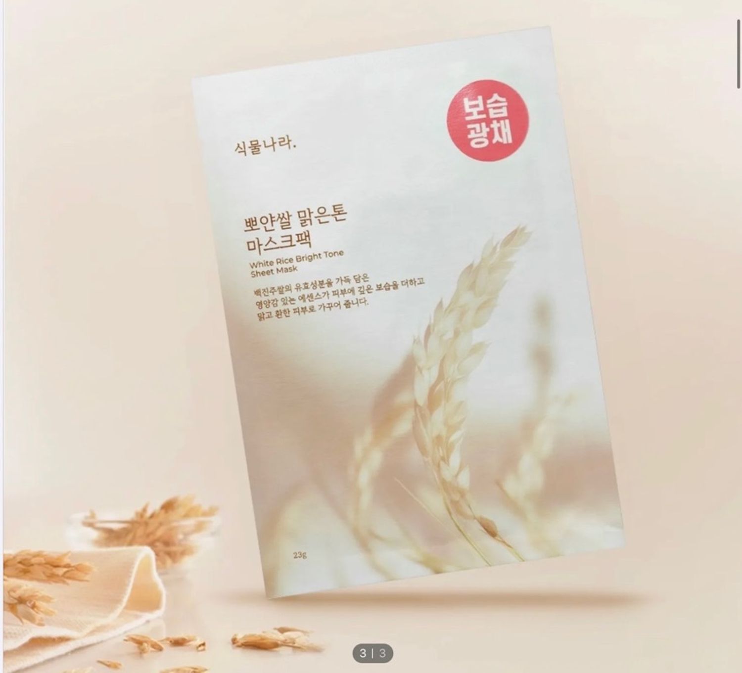 White Rice Bright Tone Mask