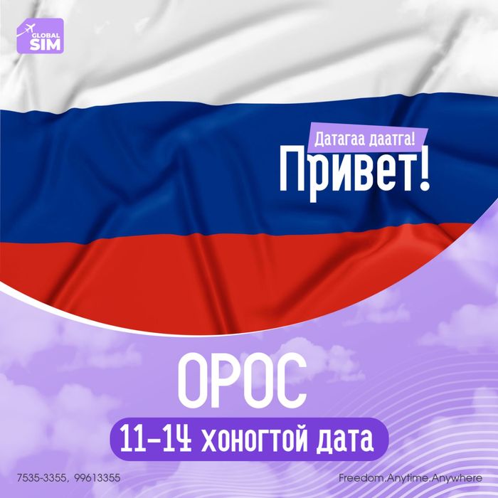 11 - 14 хоног ОРОС / RUSSIA /