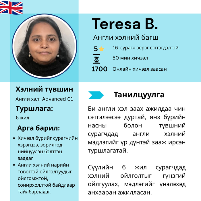 Англи хэлний гадаад багш
