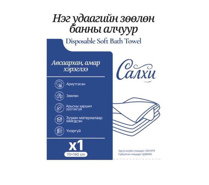 Ванны алчуур, нэг удаагийн