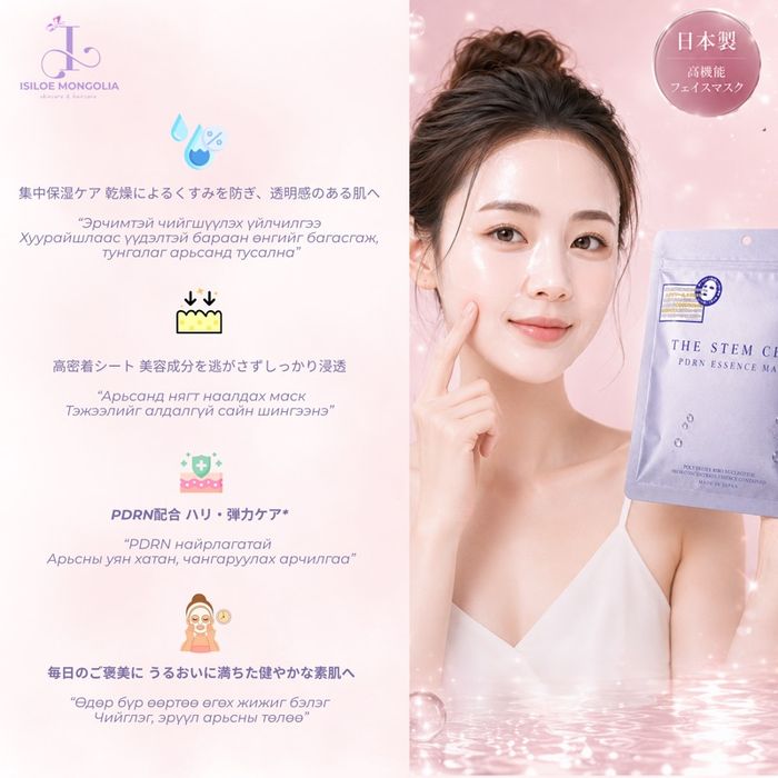 PDRN ESSENCE MASK