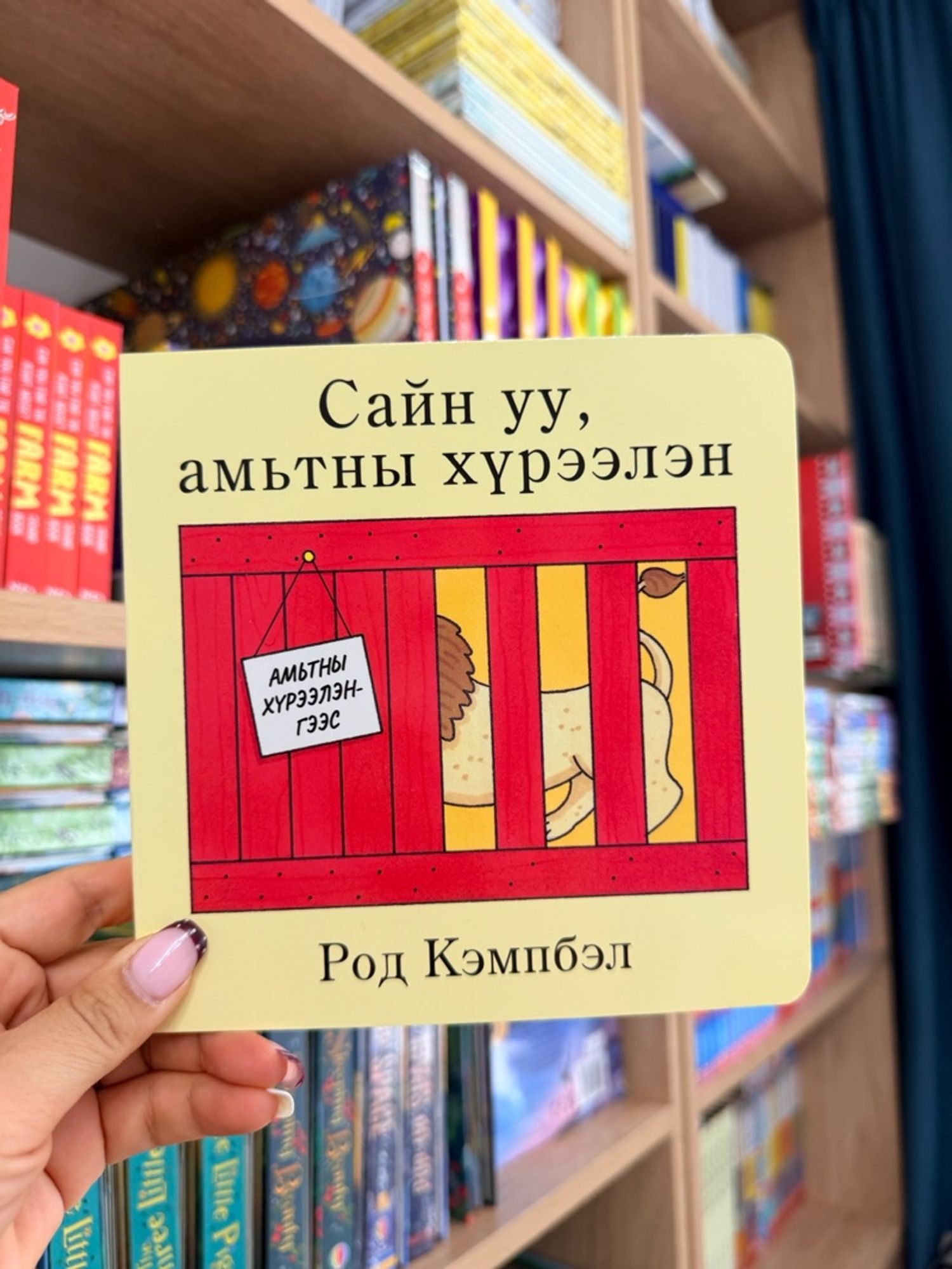 Сайн уу, амьтны хүрээлэн
