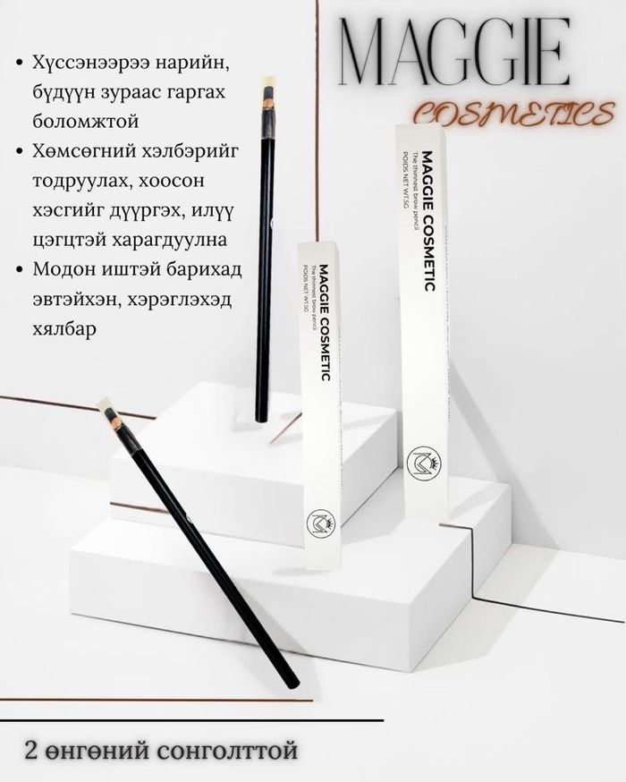MAGGIE ХӨМСӨГНИЙ ХАРАНДАА 