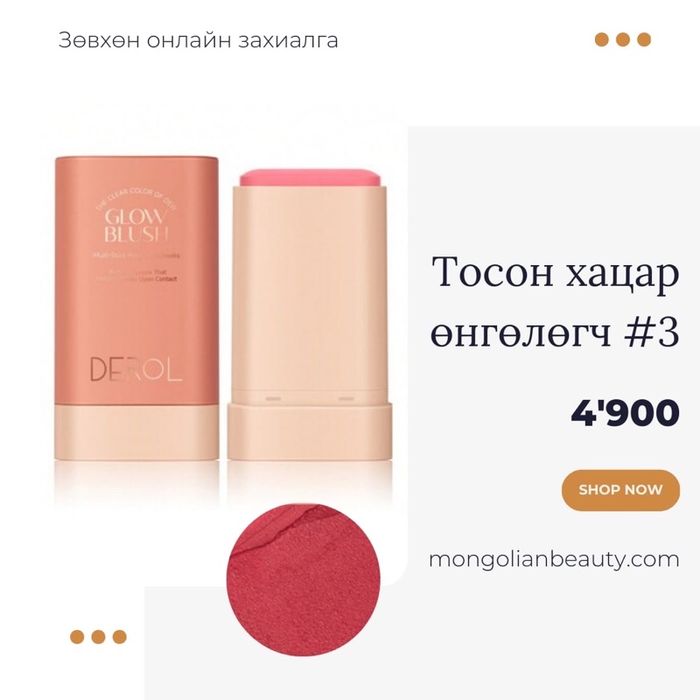 Тосон хацар өнгөлөгч #03