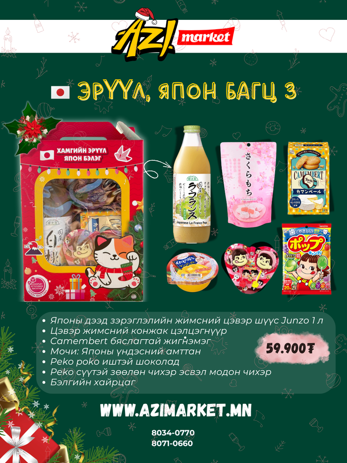 🇯🇵🎁 Шинэ Жилийн Эрүүл, Япон бэлэг-3