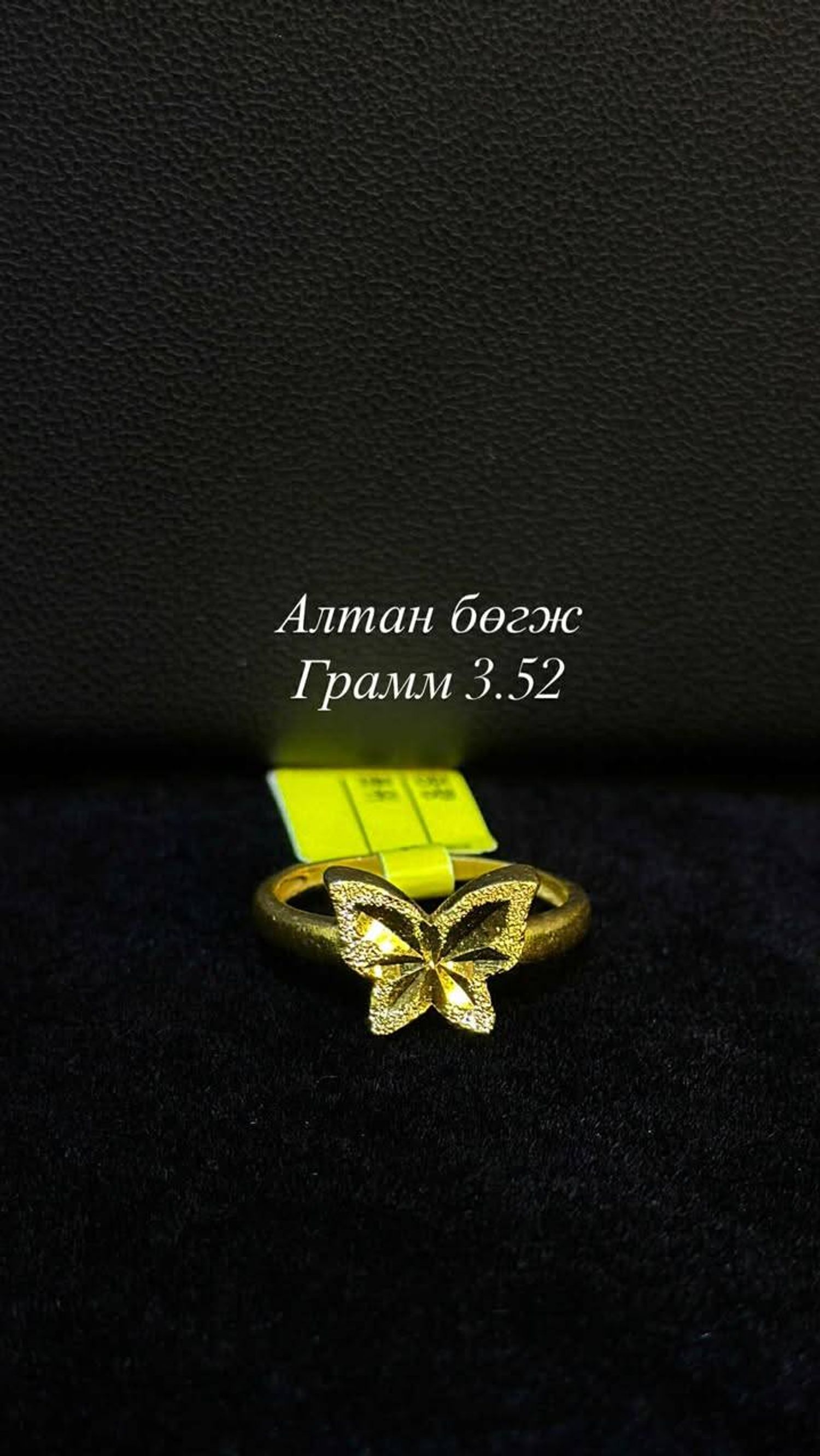 Алтан Бөгж
