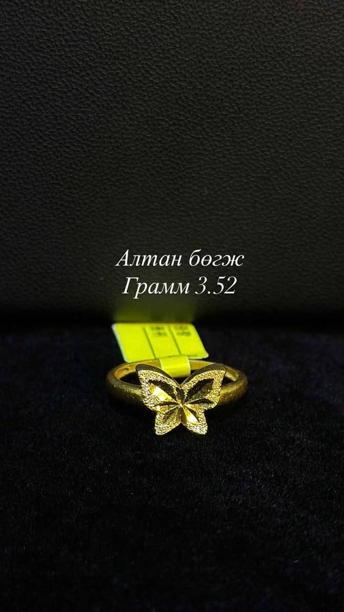 Алтан Бөгж
