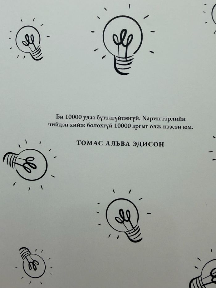 Бяцхан Эдисоны түүх