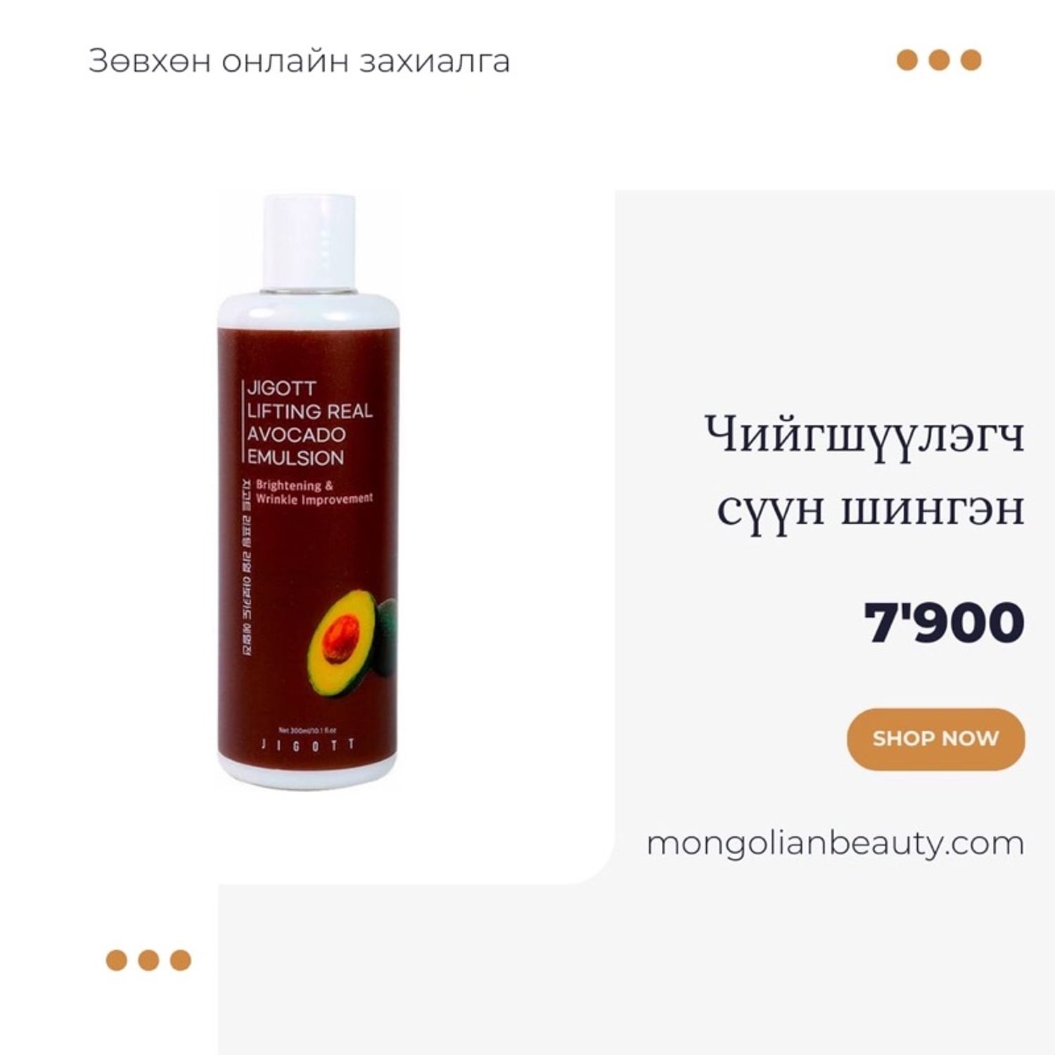 Сүүн шингэн 300мл
