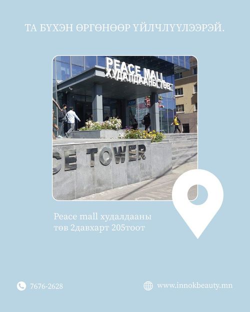 Гэрээт салбар : Peace mall худалдааны төв 2давхарт 205тоот