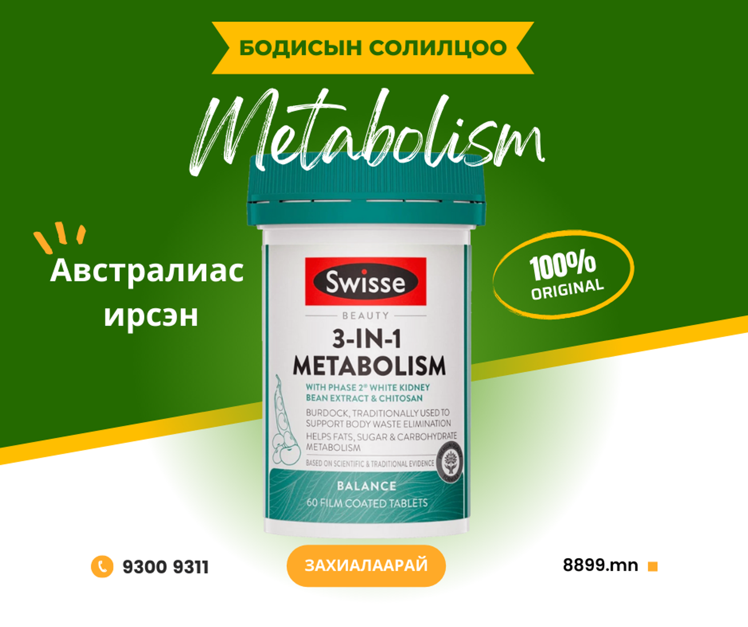 Metabolism 3 in 1 -  Бодисын солилцоо