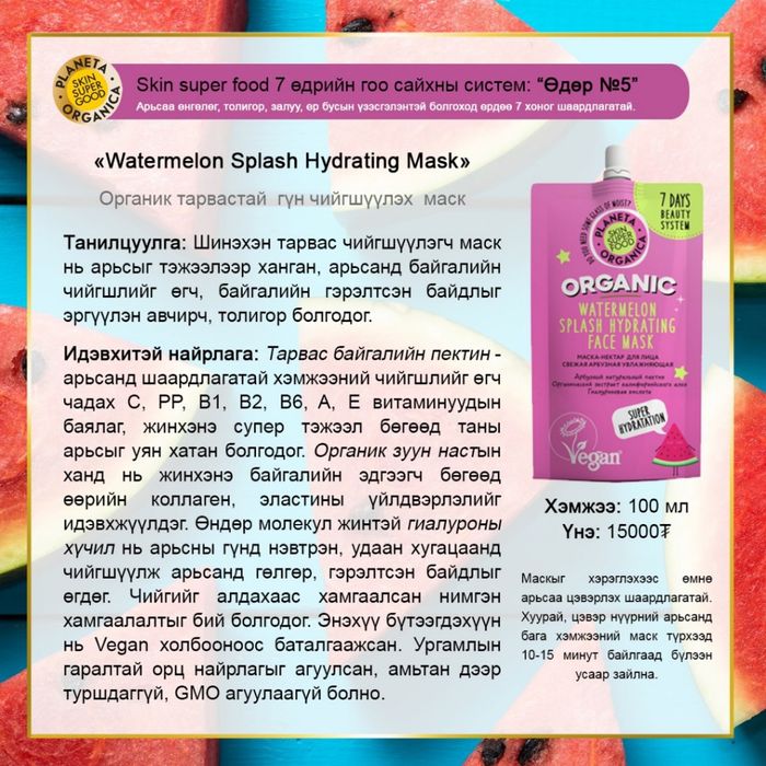 Planeta Organica: "Skin Super Food" Органик тарвастай  гүн чийгшүүлэх  маск, 100мл