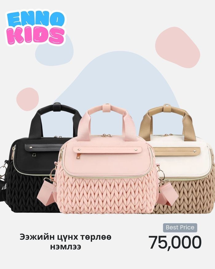 Ээжийн цүнх