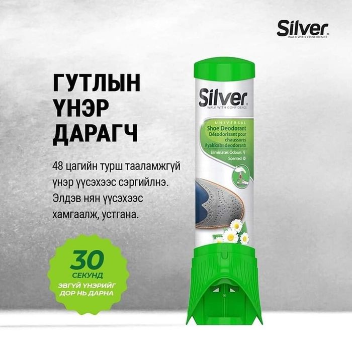 Гутлын үнэр дарагч Silver