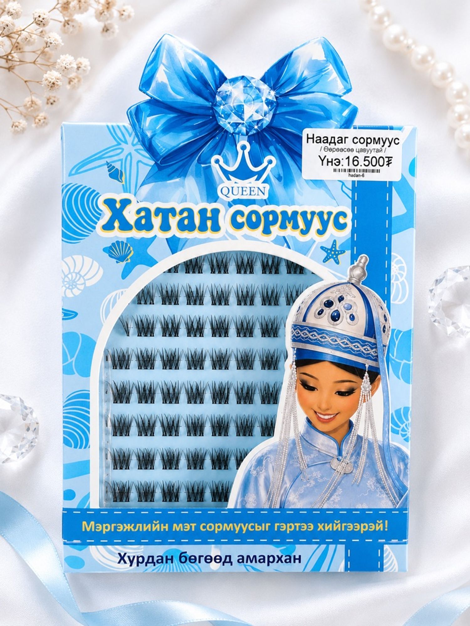 Наадаг сормуус     