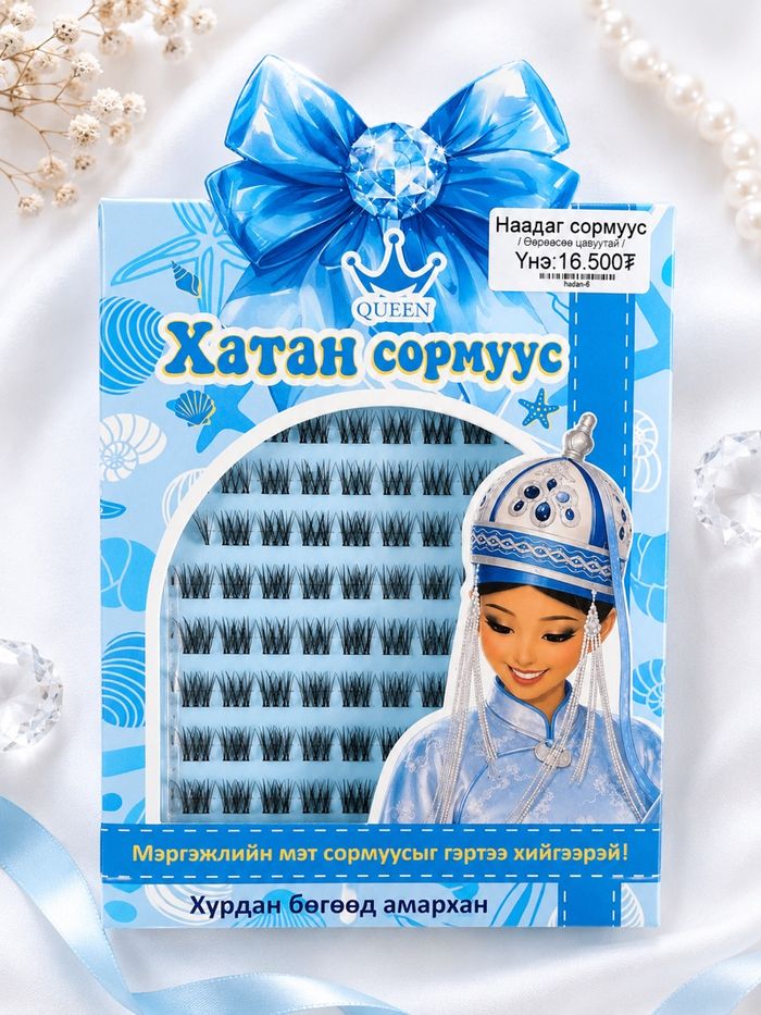 Наадаг сормуус     
