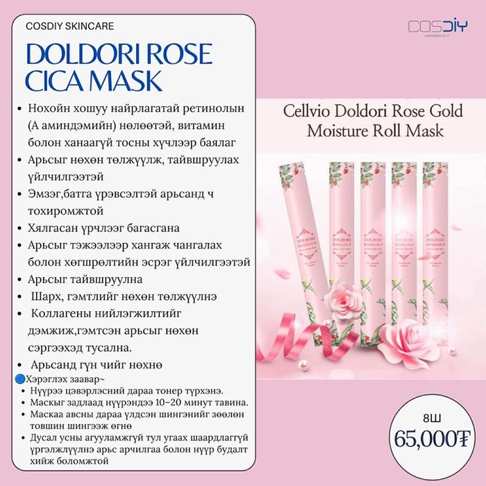 Rose Hip Cica Mousture Roll Mask
