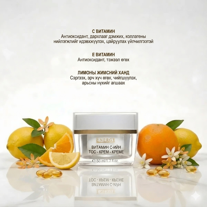 ENERGY C CREAM