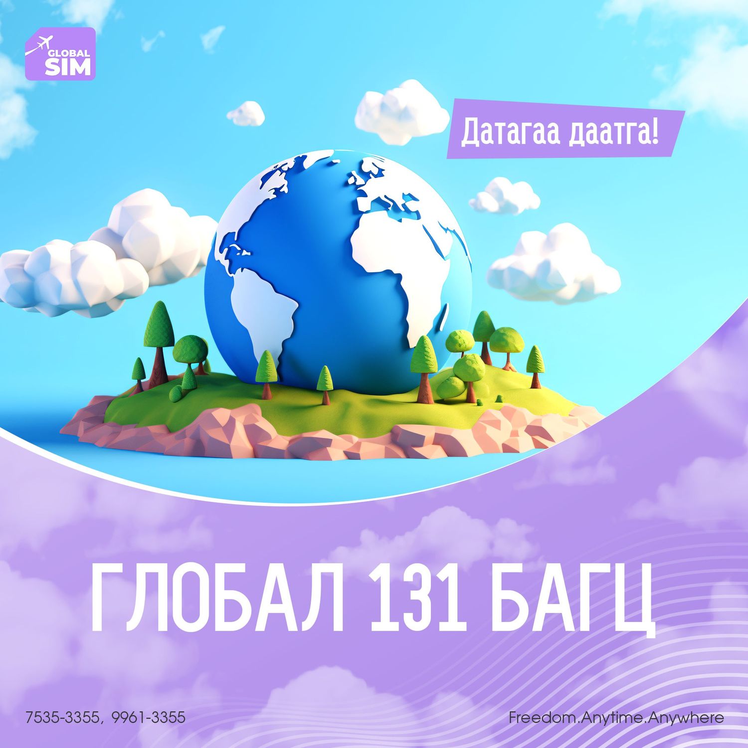 1 - 3 хоног ГЛОБАЛ 131 УЛС / GLOBAL 131 /