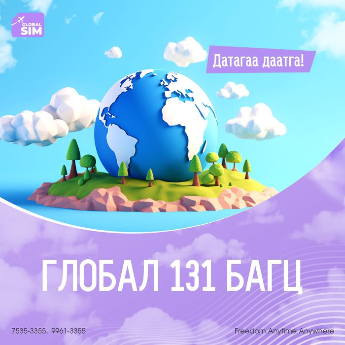 1 - 3 хоног ГЛОБАЛ 131 УЛС / GLOBAL 131 /