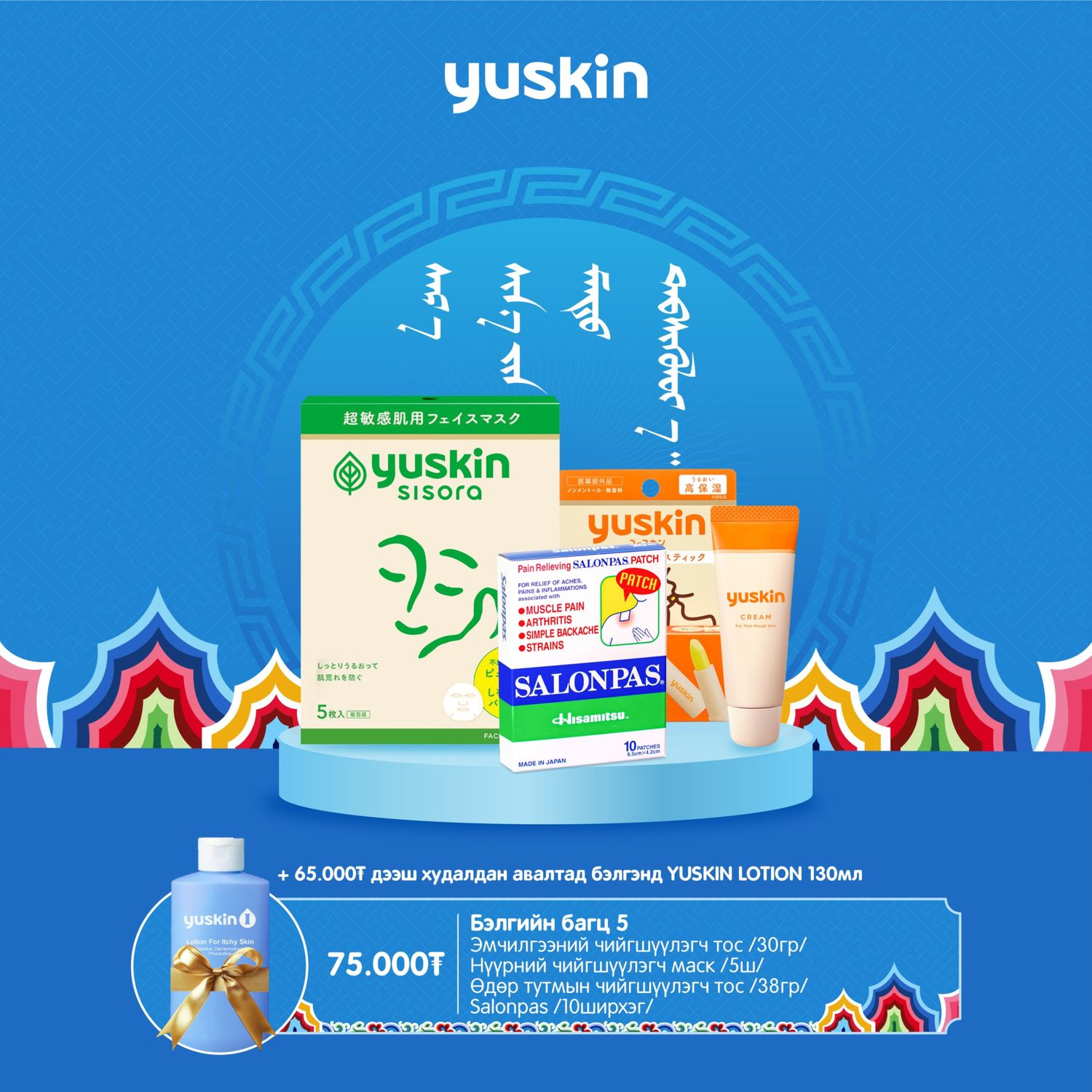 Цагаан сарын бэлгийн багц 5