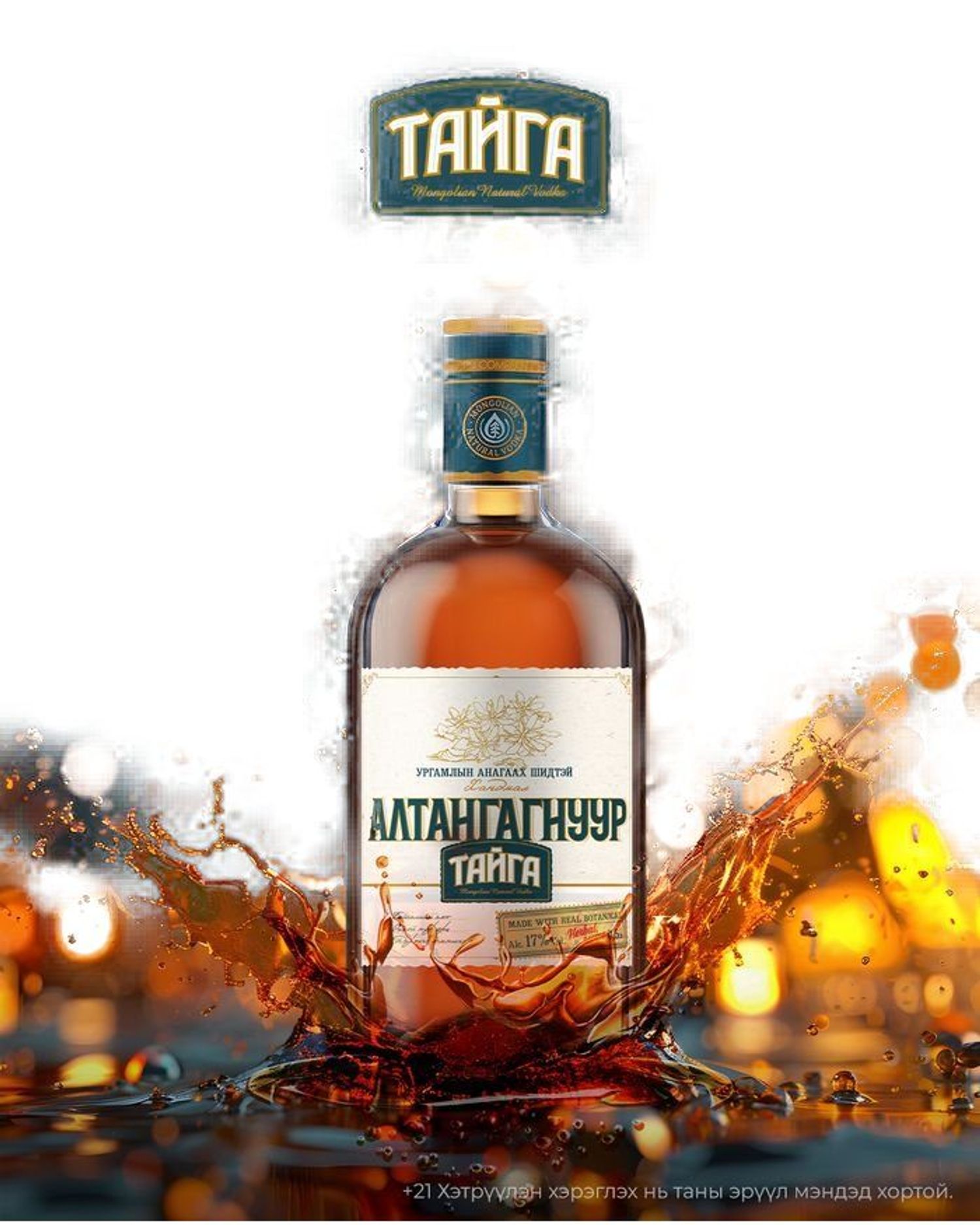 Архи Тайга Алтангагнуур 0.75л