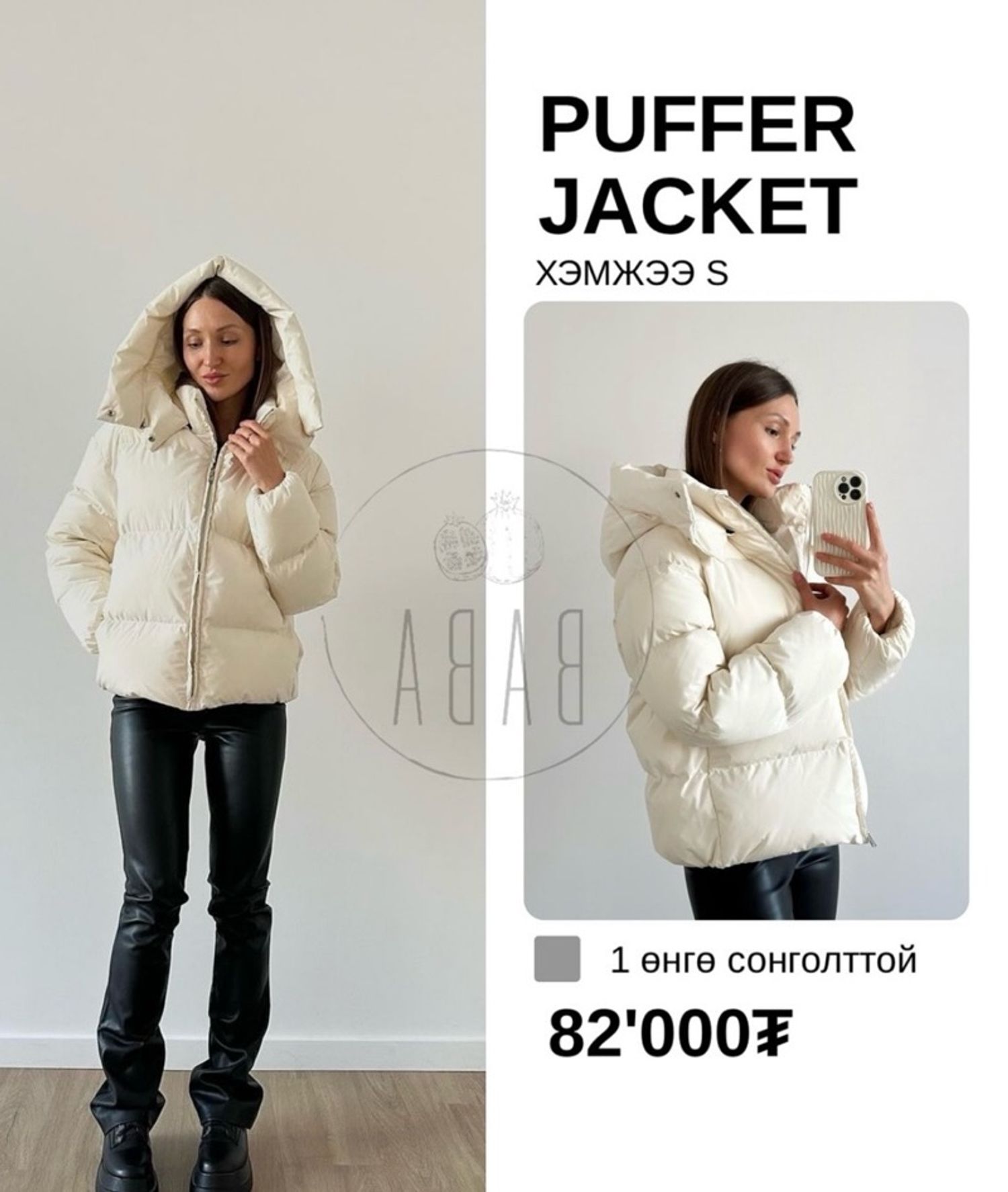 Куртик- цагаан богино