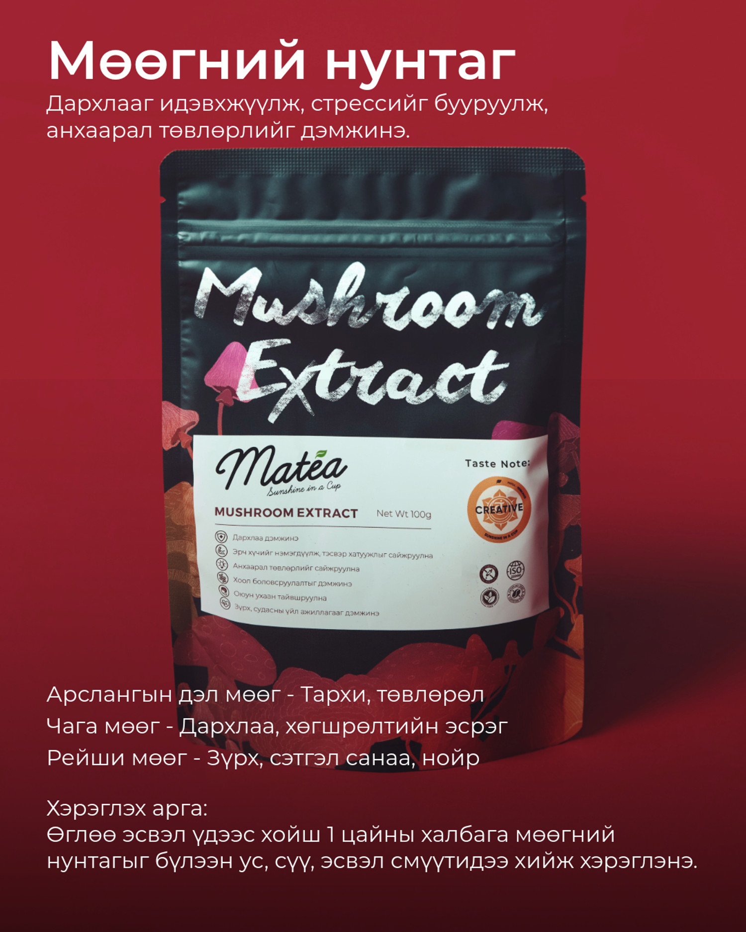 Мөөгний нунтаг