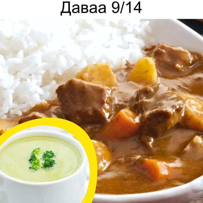 ҮХРИЙН МАХТАЙ КАРРИ + БРОКОЛИ ЗУТАН ШӨЛ/ BEEF CURRY + CREAMY BROCCOLI SOUP