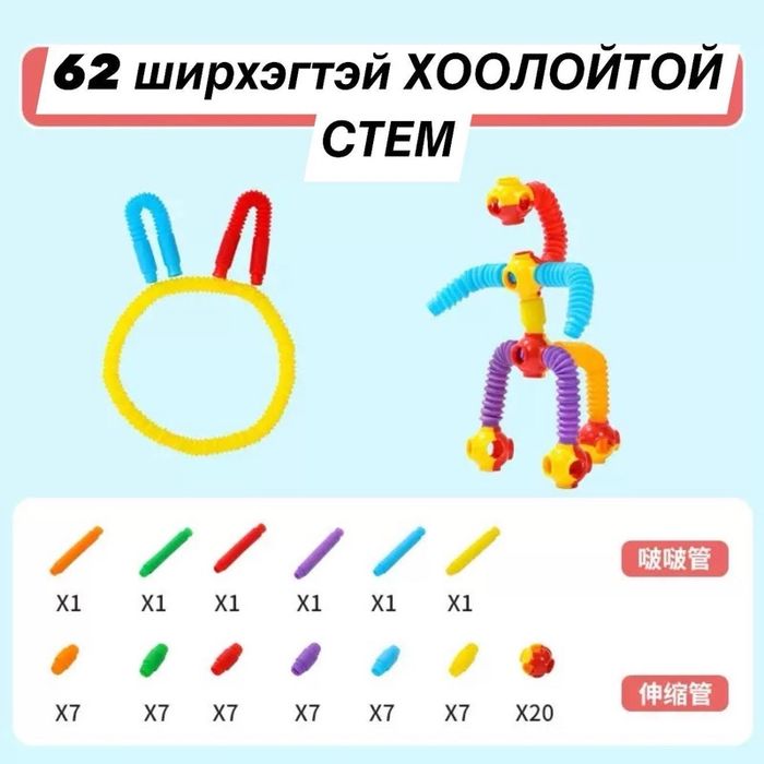 Хоолойтой стем 62ш