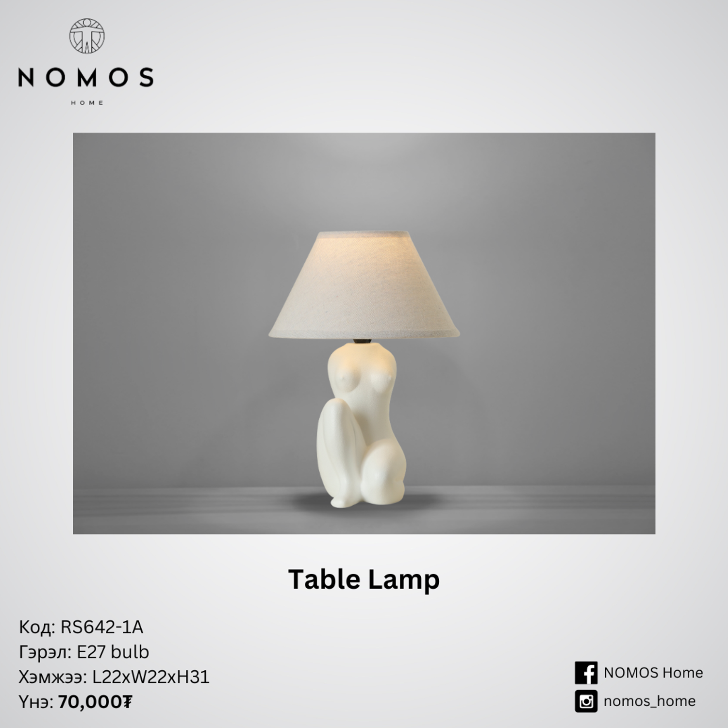 Ширээний гэрэл