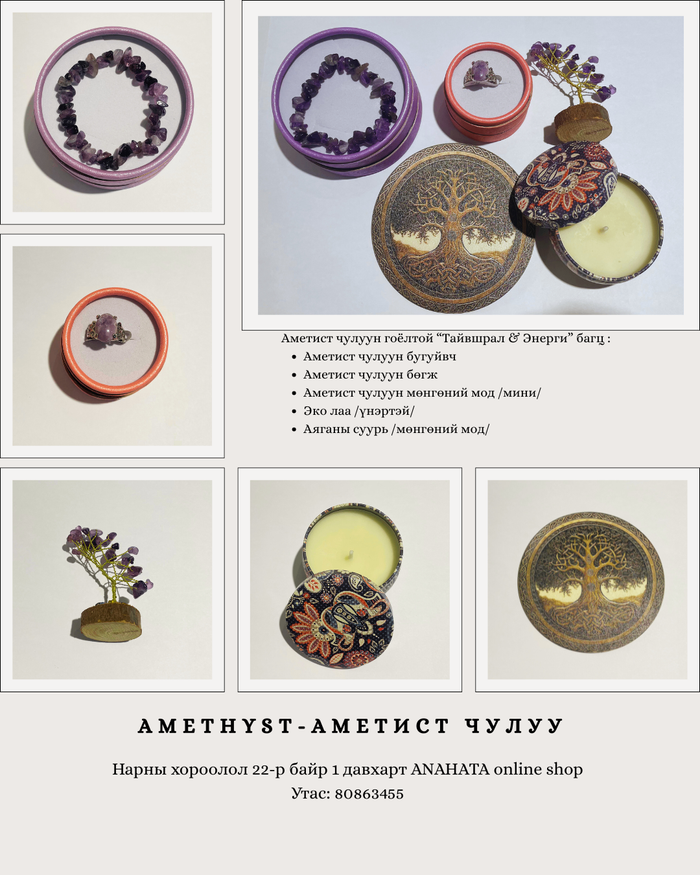 Энергийн чулуун гоёлтой сет