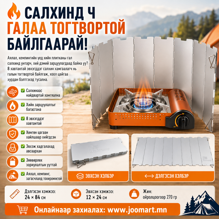 Салхины хамгаалалт