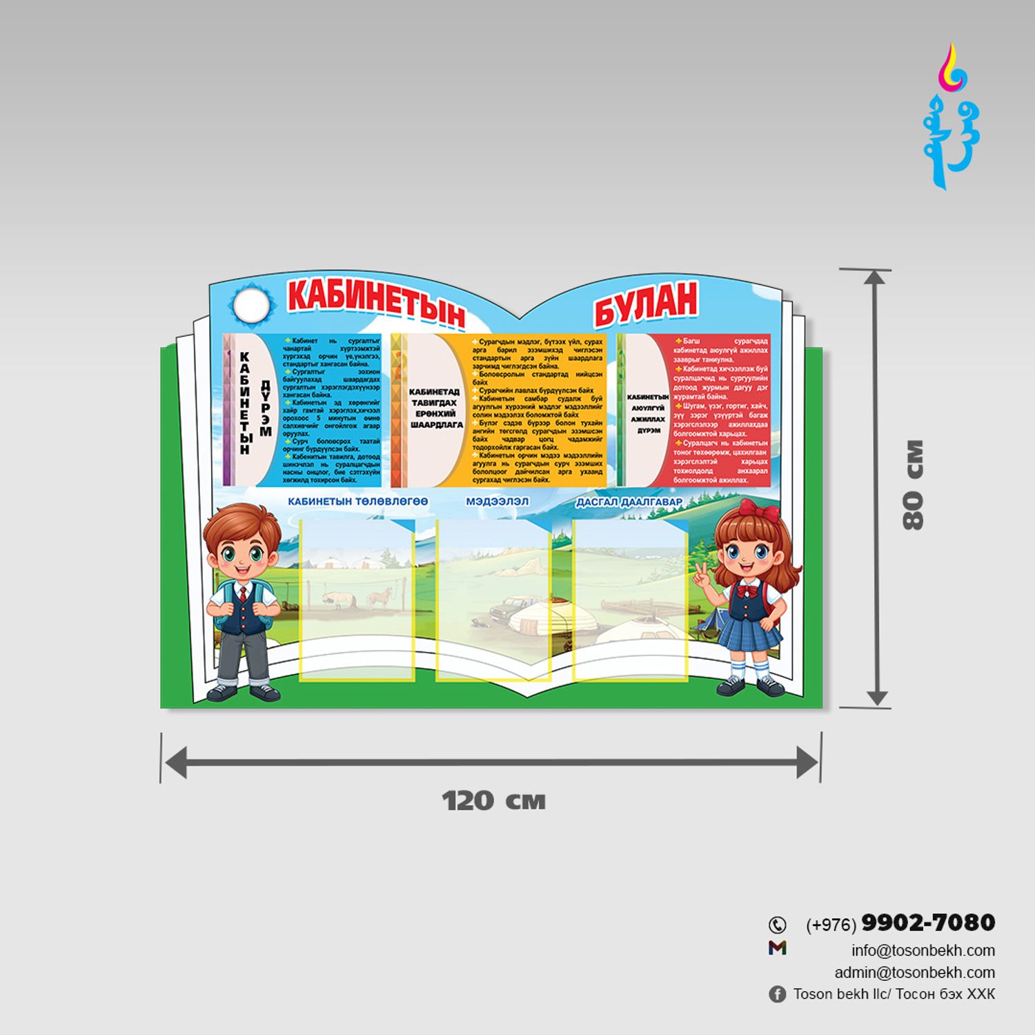 Кабинетын булан