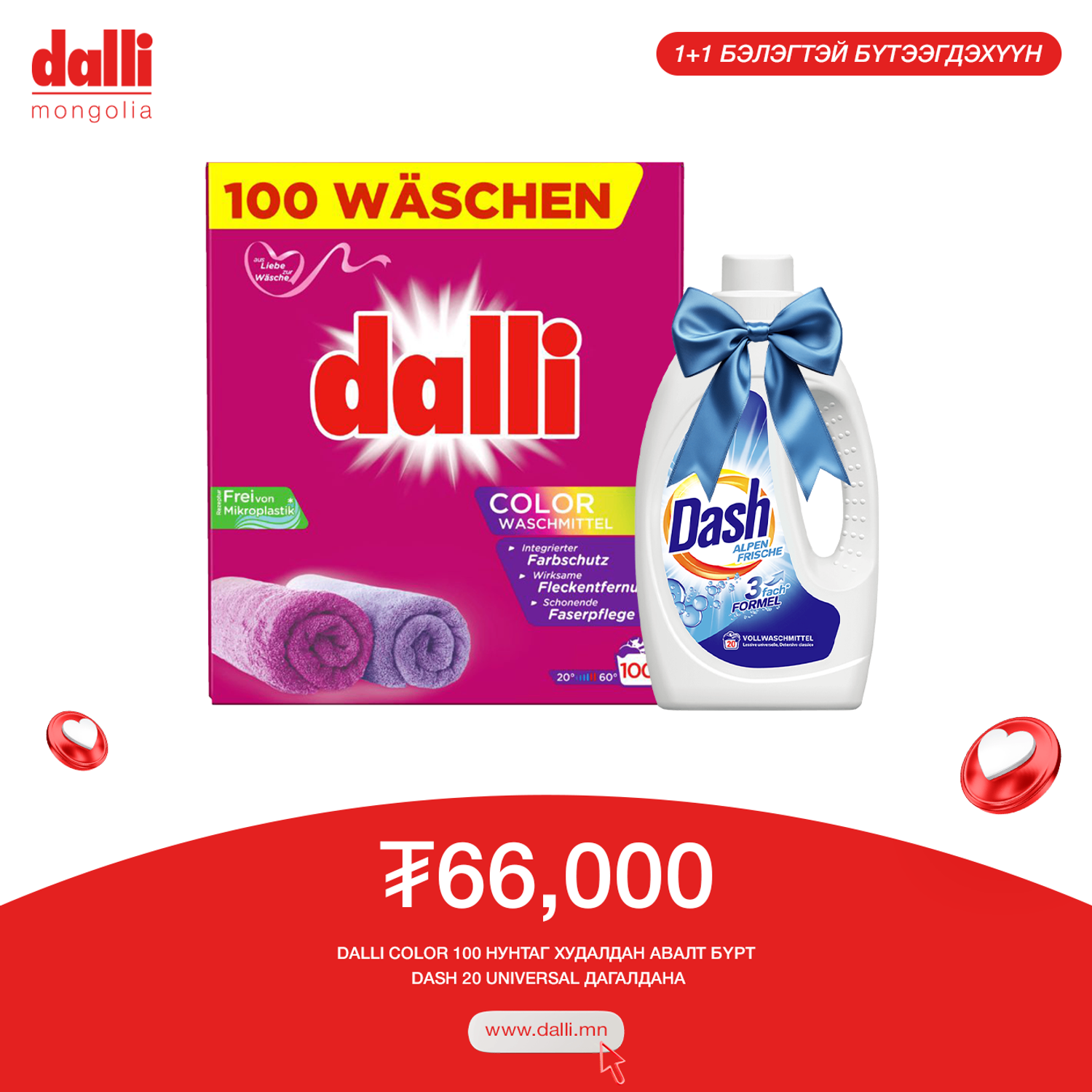 Dalli Color 100 Нунтаг + Dash 20 Universal