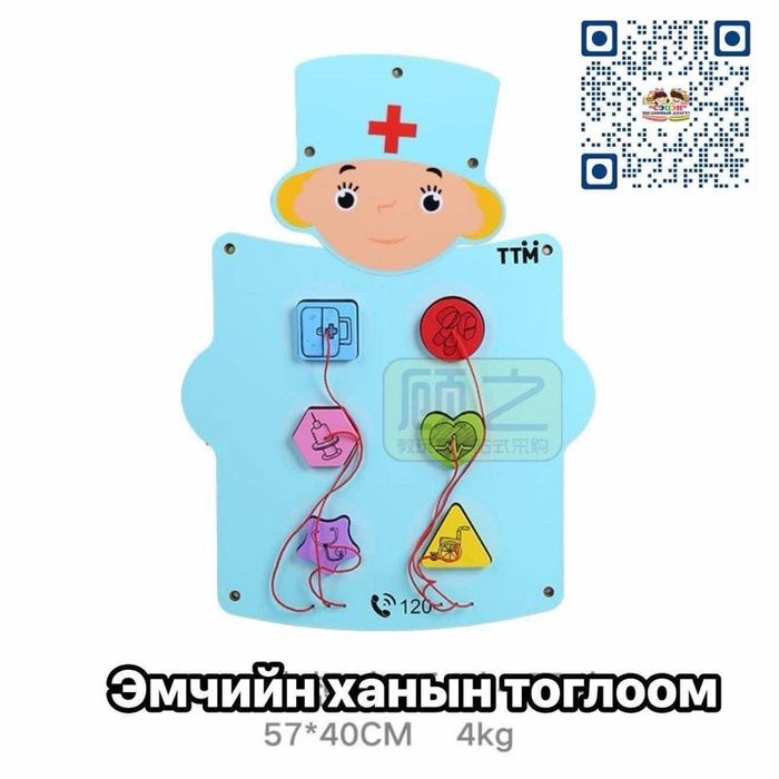 Эмч ханын тоглоом