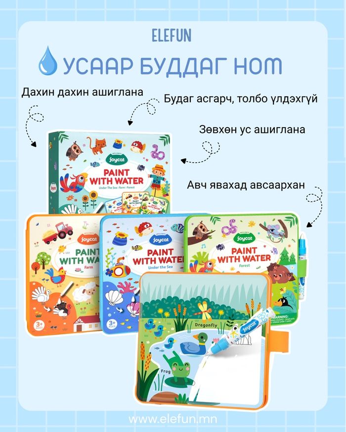 Усаар буддаг ном (3хос)