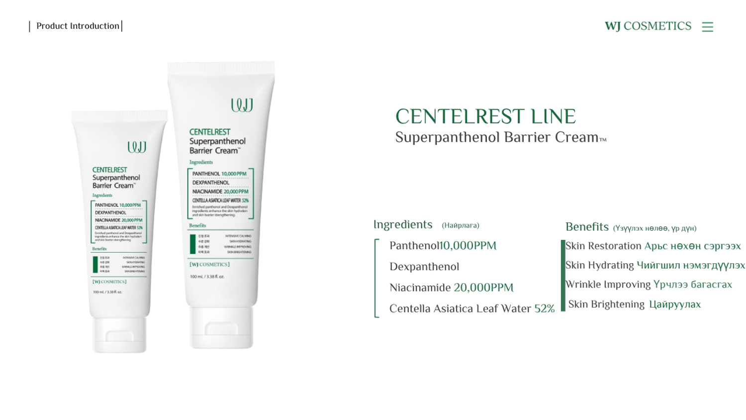 Superpanthenol Barrier Cream