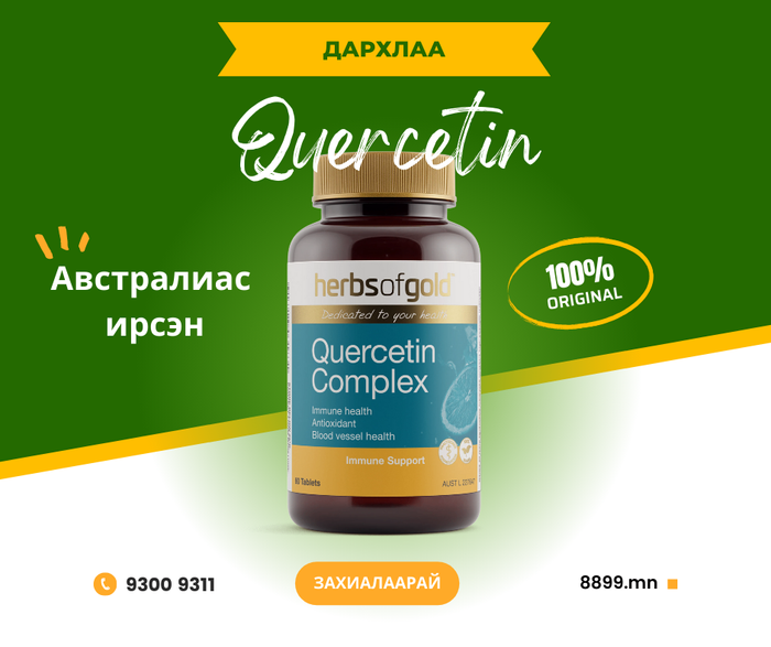 Quercetin Complex - Кверцетин Пигментийн Комплекс