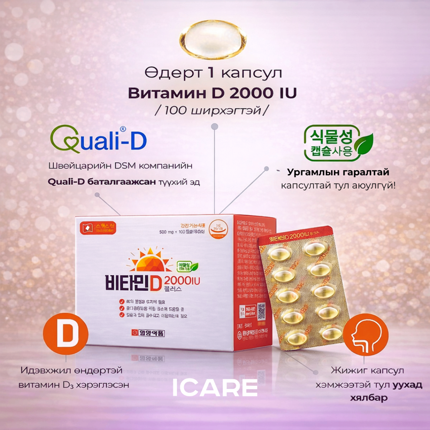 Витамин D 2000 IU