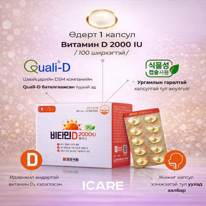 Витамин D 2000 IU